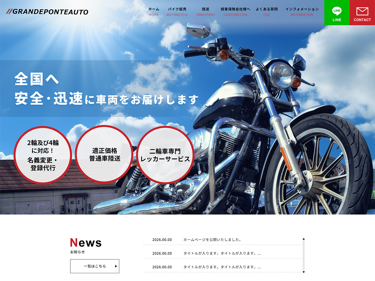 ホームページを公開いたしました。